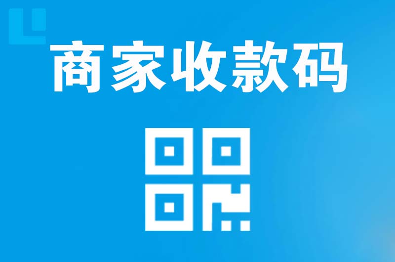 惠农拉卡拉商家收款码