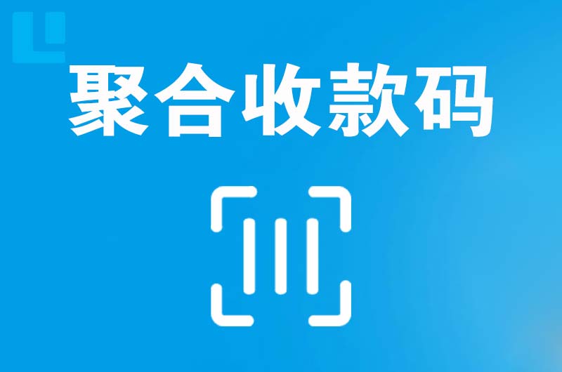 惠农拉卡拉聚合收款码